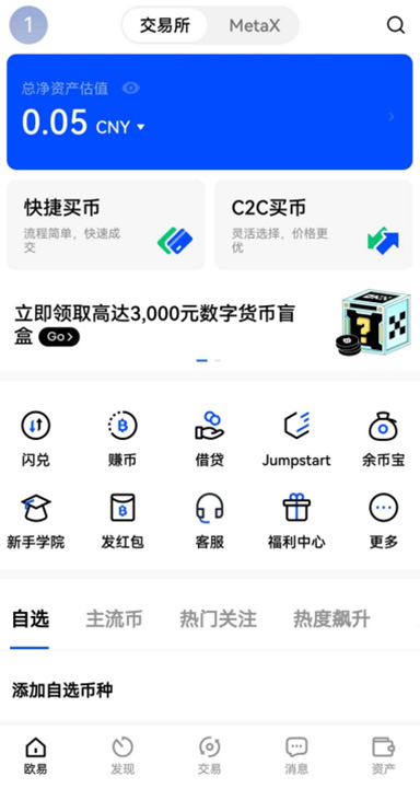 欧亿币种行情功能图2